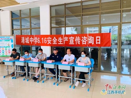 港城中學開展“6·16”安全生產宣傳咨詢日宣傳教育活動